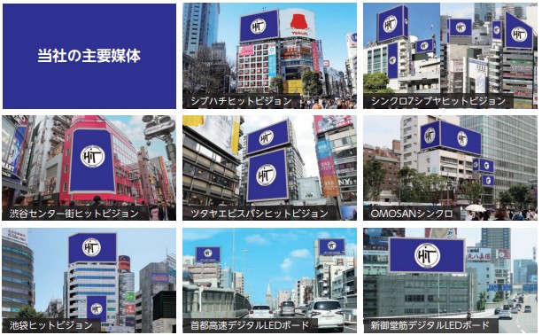 IPO ヒット 屋外広告