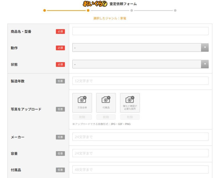 「おいくら」では売りたいモノをカテゴリから選択し、商品情報等を入力するだけで一括査定をしてもらえる。住んでいるエリアなどに加え、売りたいモノの商品名や型番、動作状況などを入力するだけで査定依頼を出せる。モノの写真をアップロードするなど、任意項目を埋めることで正確な見積もり結果をもらえる可能性が高まるそうだ（画像出典：マーケットエンタープライズ）