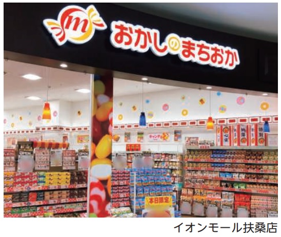おかしのまちおかショッピングセンター店事業