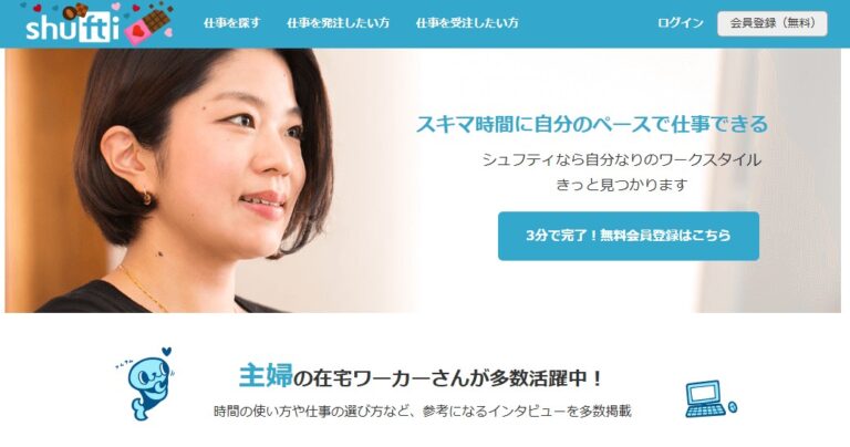 「主婦(夫)の働く」をサポートするシュフティは「自分のペースで働ける」ことが最大の特徴。家事や育児の合間の数時間だけ、といった働き方も可能だ