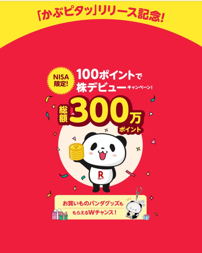 かぶピタッリリース記念