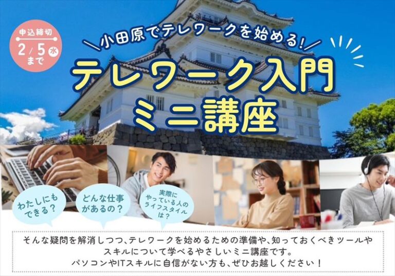 テレワーク人材育成講座には湘南ベルマーレフットサルクラブのファンサポーターだけでなく、テレワークに興味がある方が参加した