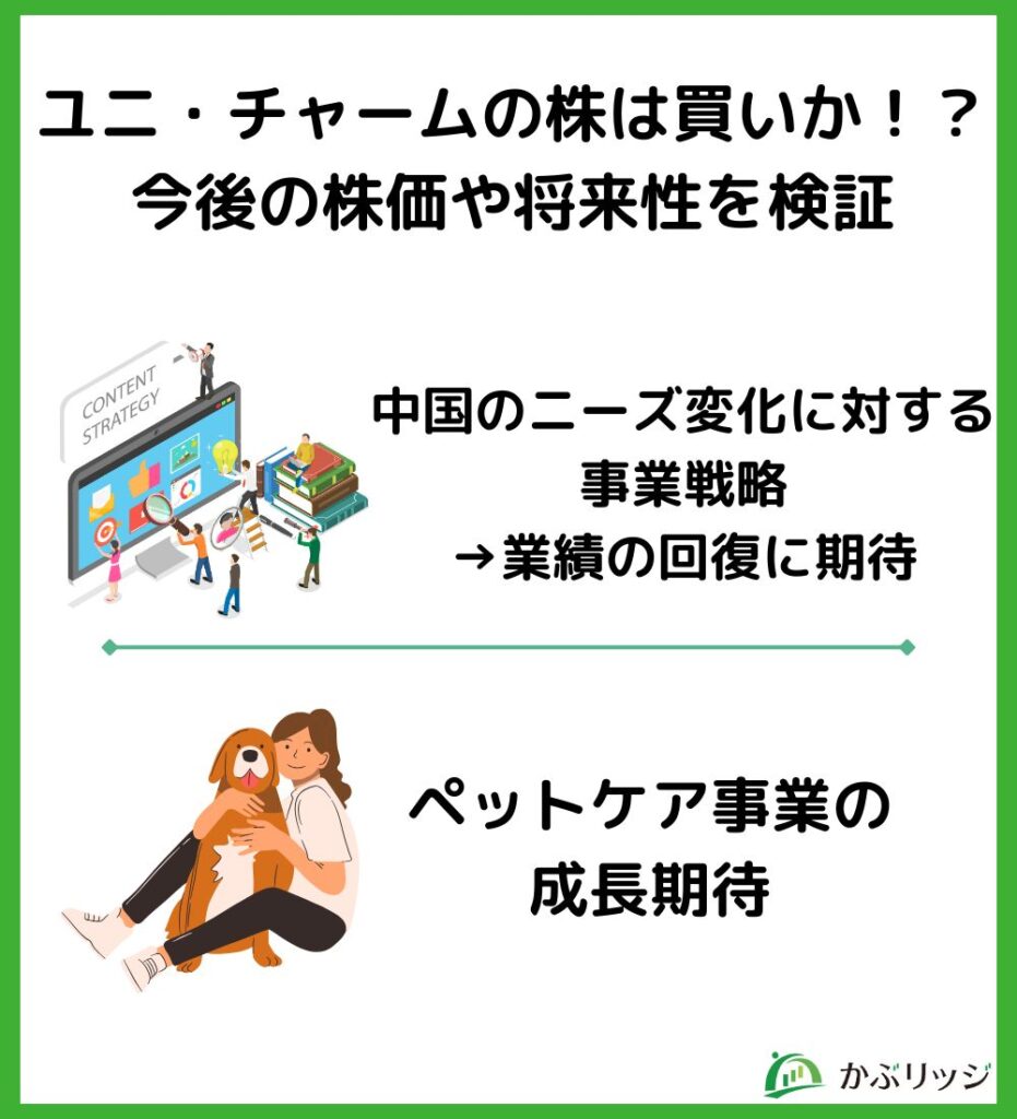 ユニ・チャームの株は買いか!?今後の株価や将来性を検証
