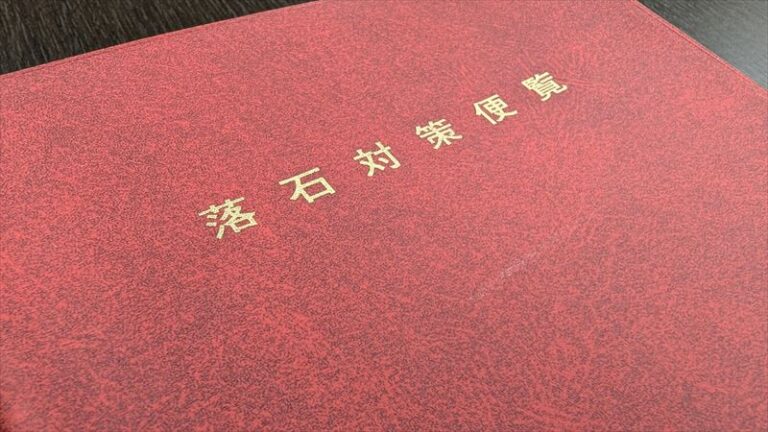 小林氏いわく落石対策便覧は業界におけるバイブルだそうだ