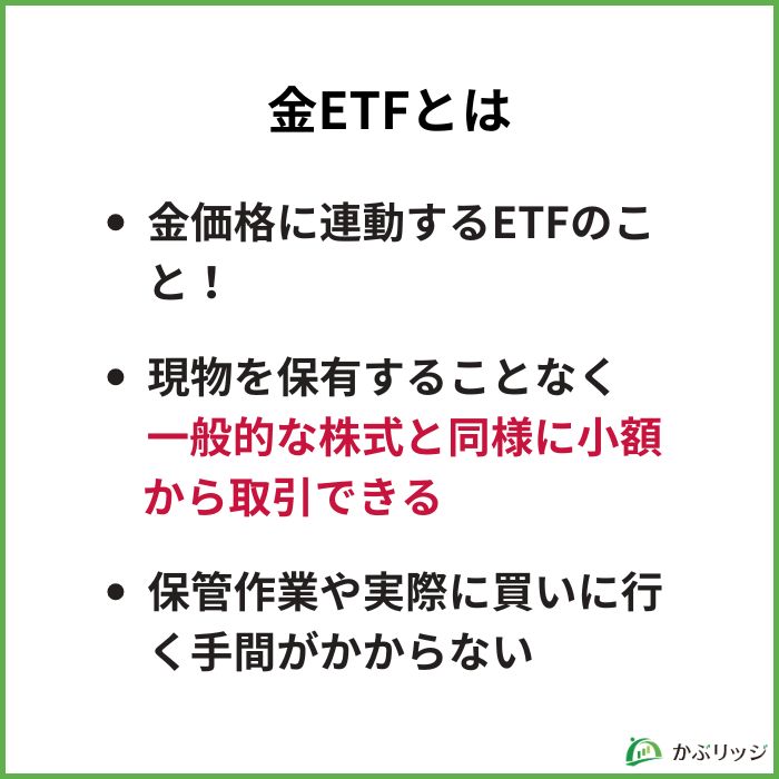 金ETFとは? 見出し画像