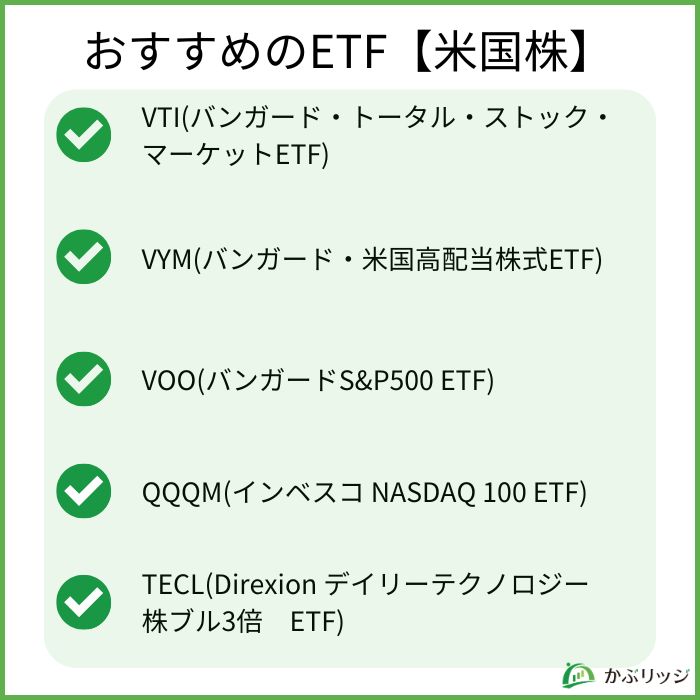 おすすめのETF(米国株)5選