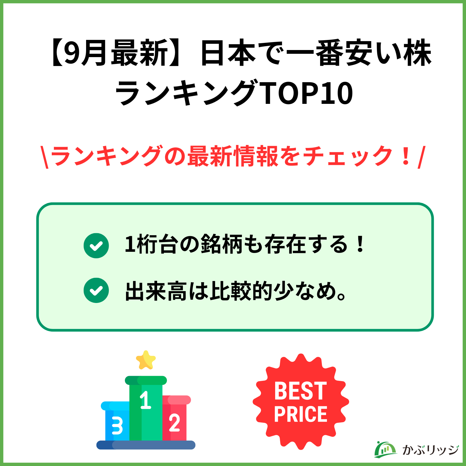 日本で一番安い株ランキングtop10