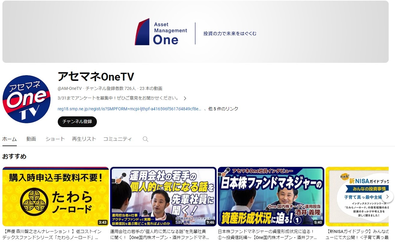 アセマネOne Youtube