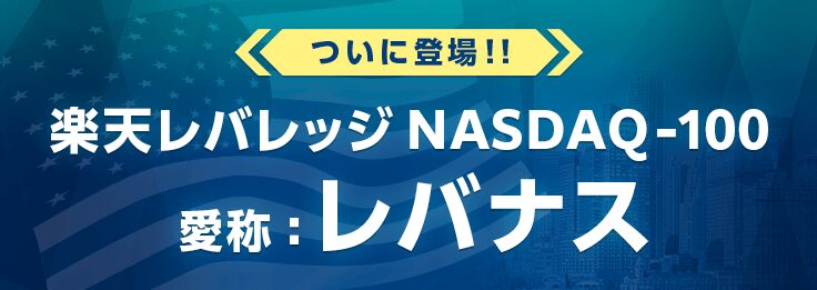 楽天証券