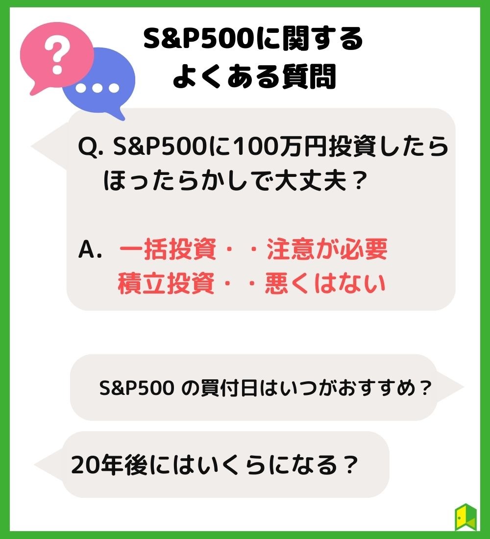 S＆P500に関するよくある質問
