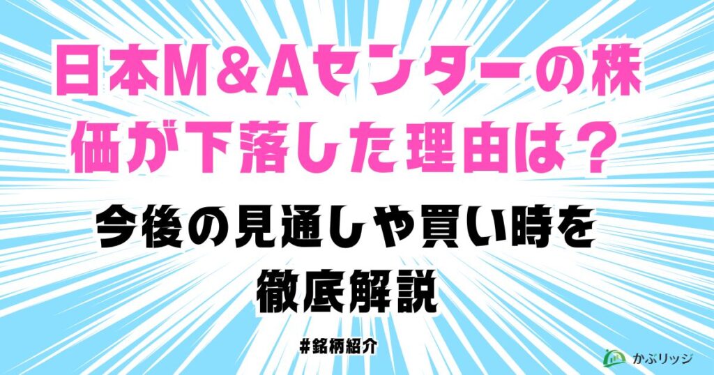 日本M&Aセンターアイキャッチ画像