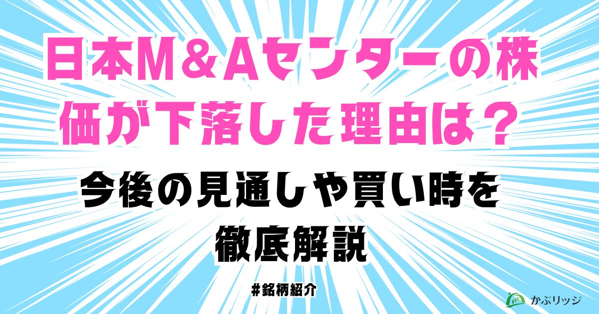 日本M&Aセンターアイキャッチ画像