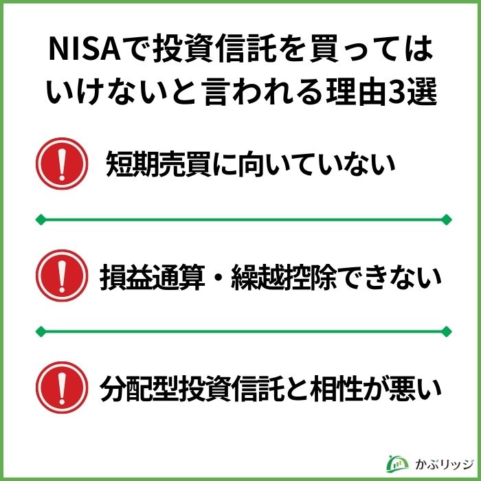 NISA 買ってはいけない理由