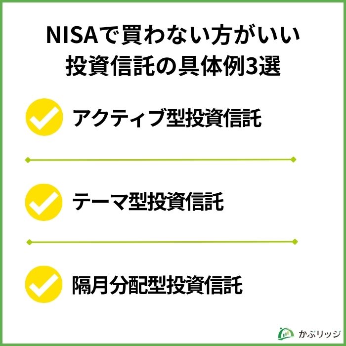 NISA 買わない方がいい