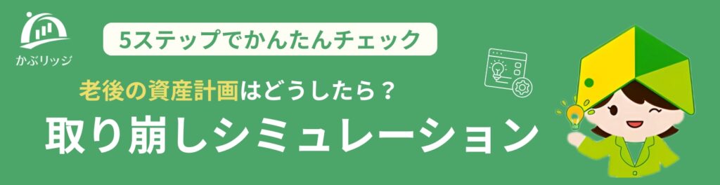 取り崩し