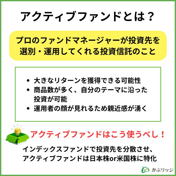 アクティブファンドとは?
