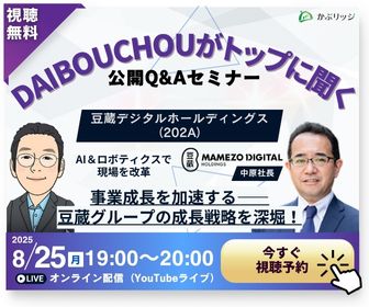 2025年8が月25日自社開催 かぶリッジセミナー 株式会社豆蔵デジタルHD