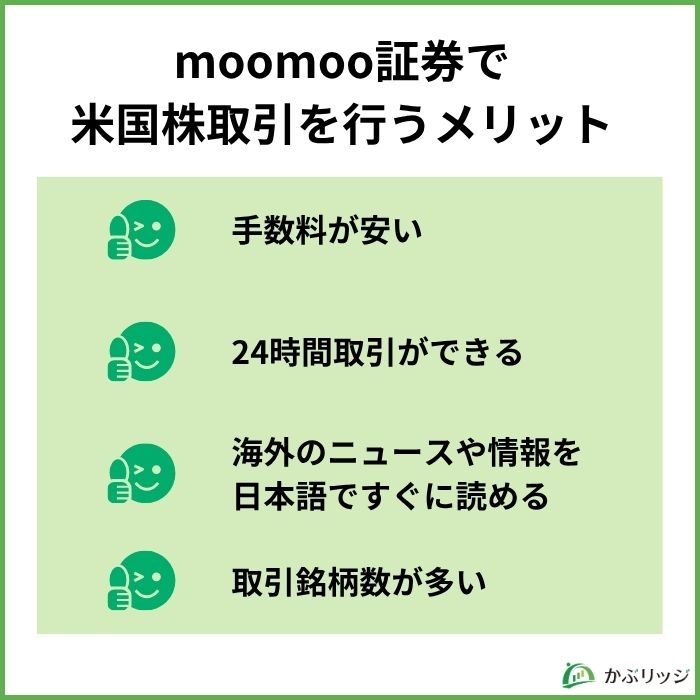 moomoo証券で米国株取引を行うメリット