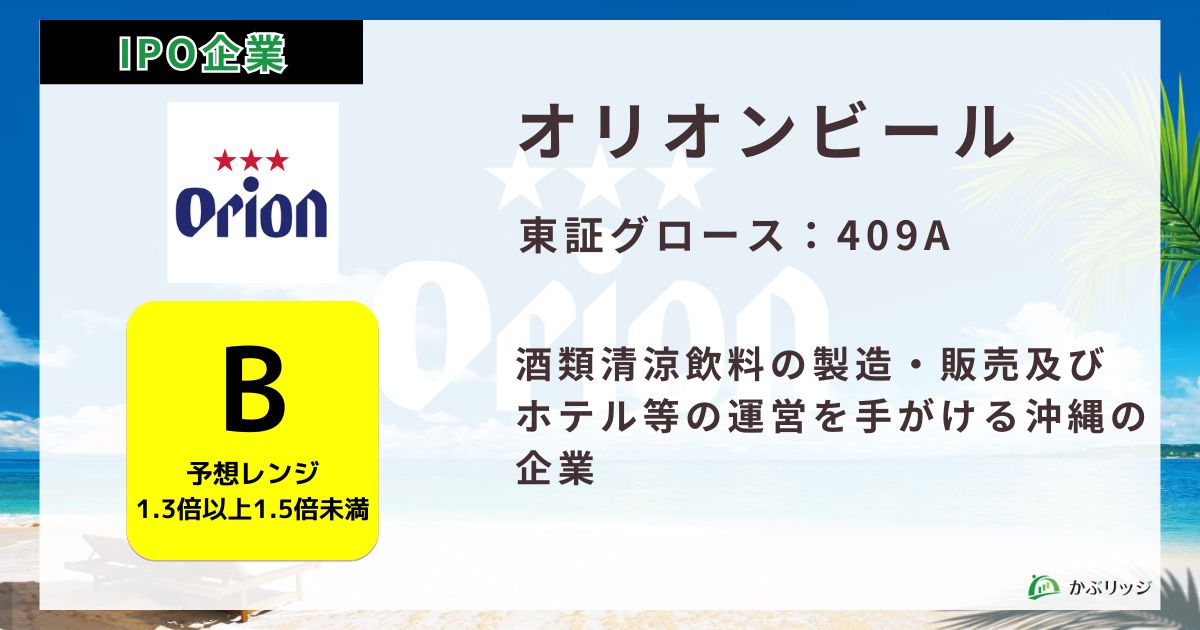 オリオンビール　アイキャッチ