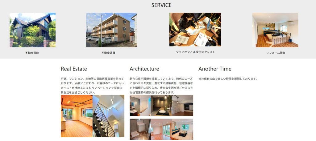 イストグループ事業内容