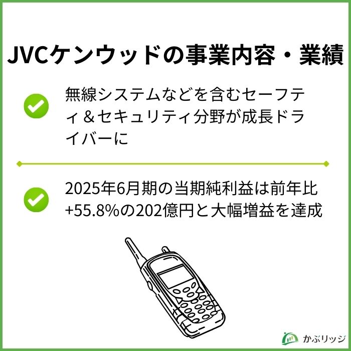 JVCケンウッド（6632）の将来性は？業績や事業内容から徹底分析