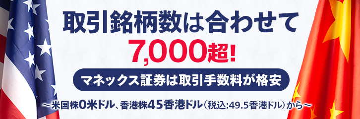マネックス証券画像