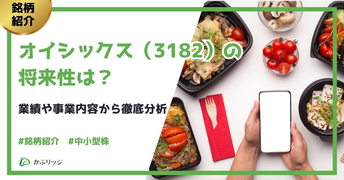 オイシックスアイキャッチ