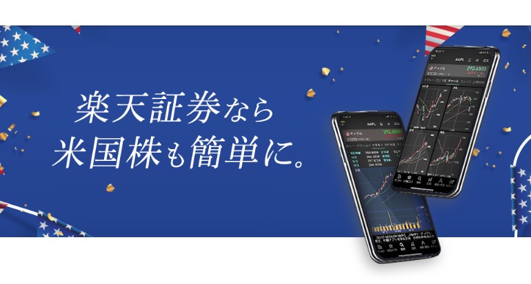 楽天証券画像