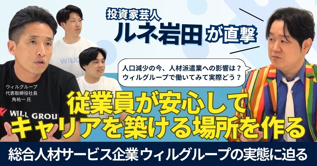 ウィルグループアイキャッチ