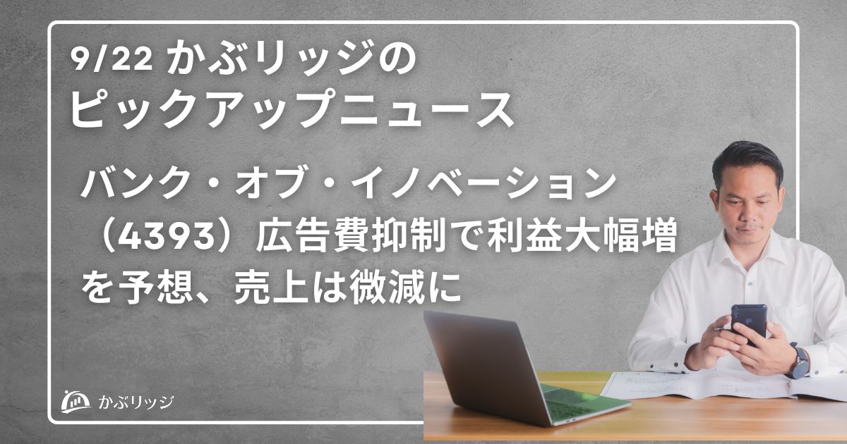 ピックアップニュース バンク・オブ・イノベーションアイキャッチ画像