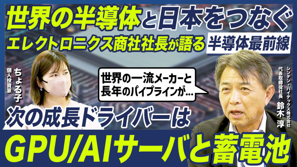 シンデン・ハイテックス株式会社×ちょる子