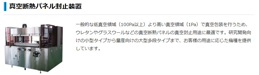 NPC真空断熱パネル封止装置