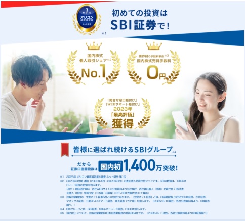 SBI証券