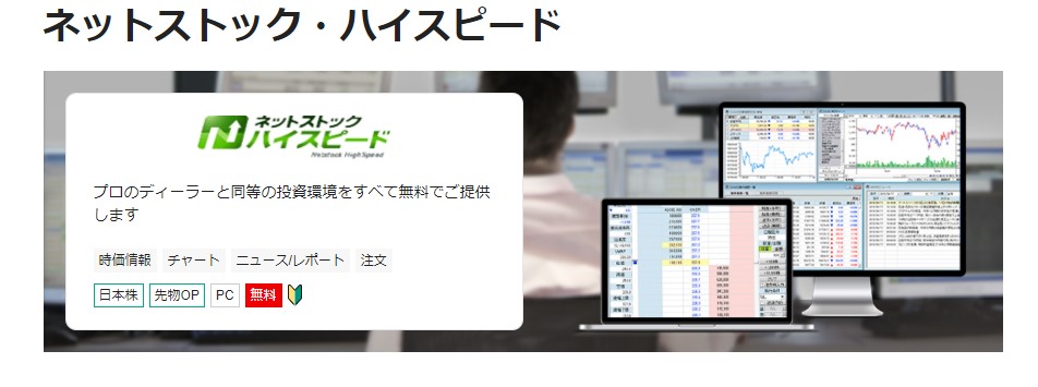 ネットストックハイスピード画像