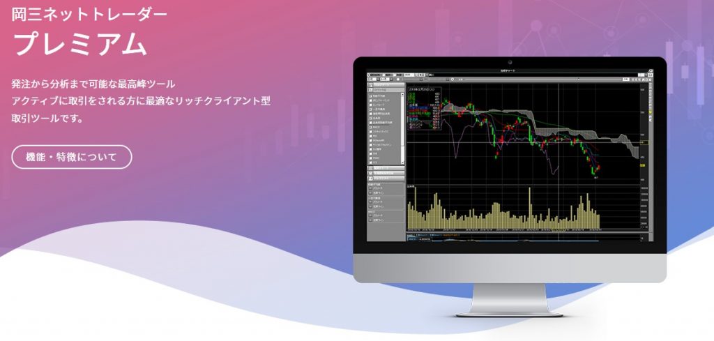 岡三証券ツール