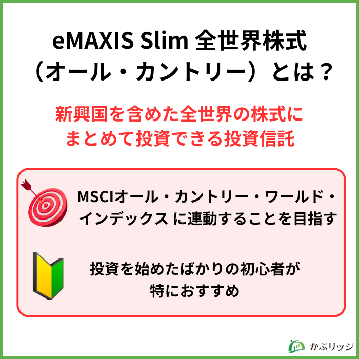 emaxis slim オルカン見出し画像1