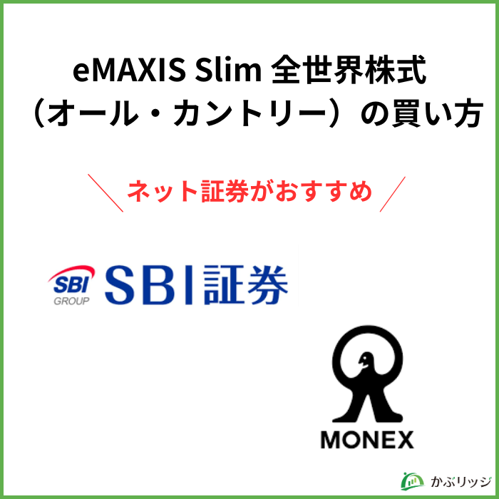 emaxis slim オルカン見出し画像5
