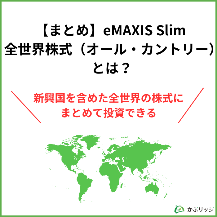 emaxis slim オルカン見出し画像6