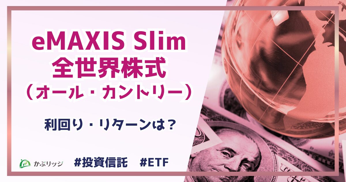 emaxis slim オルカン　アイキャッチ画像