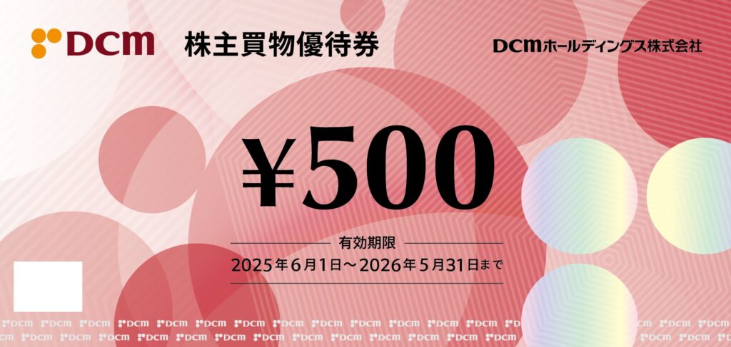 DCM株主優待券