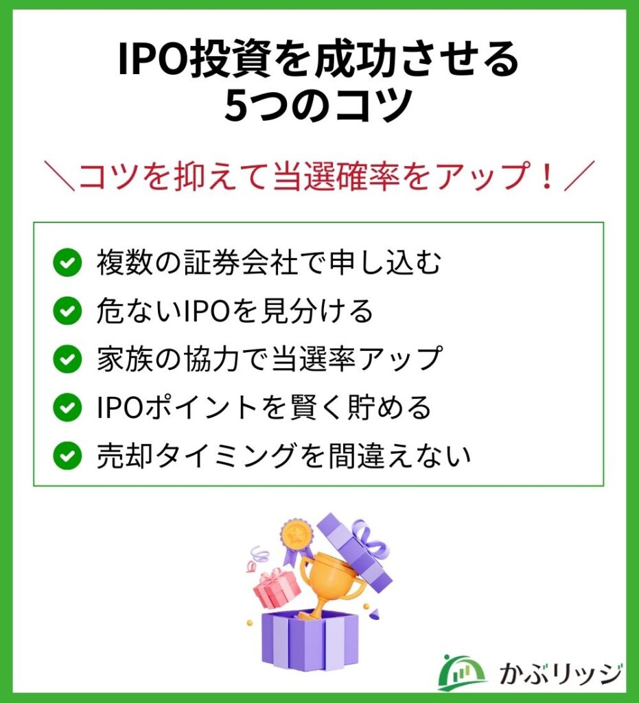 IPOを成功させる5つのコツ