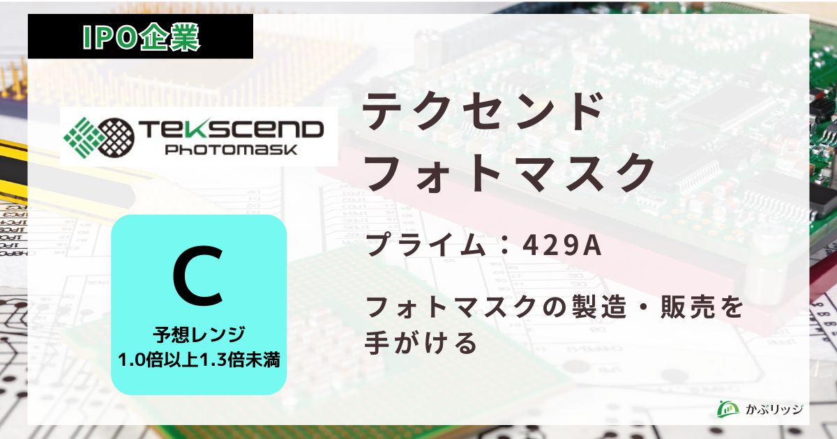 テクセンドフォトマスク　 IPOアイキャッチ画像