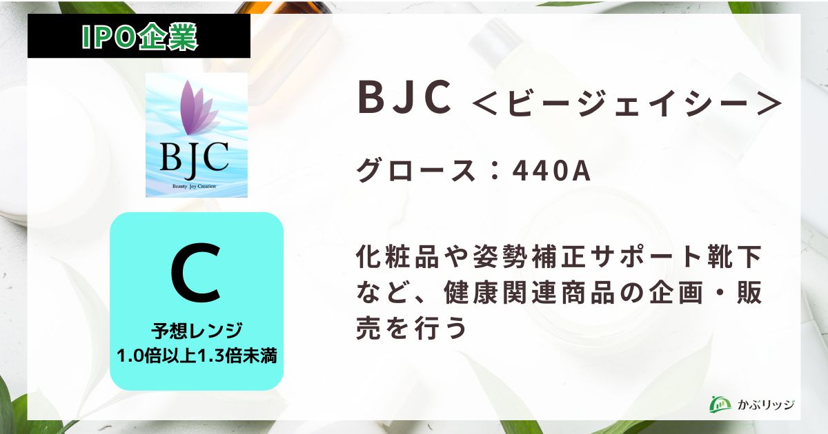 BJCアイキャッチ画像