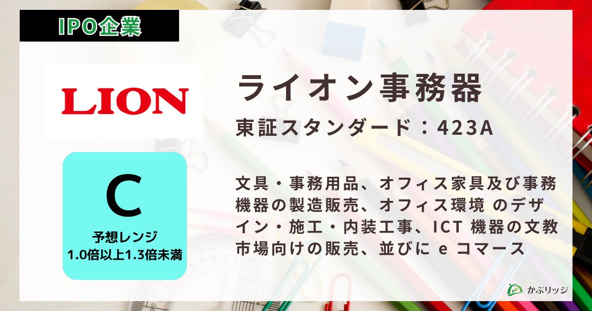 ライオン事務機　アイキャッチ画像