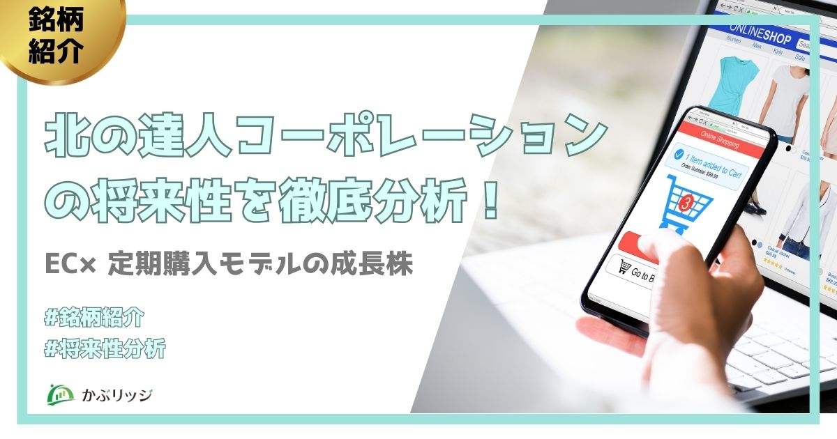 北の達人　アイキャッチ画像
