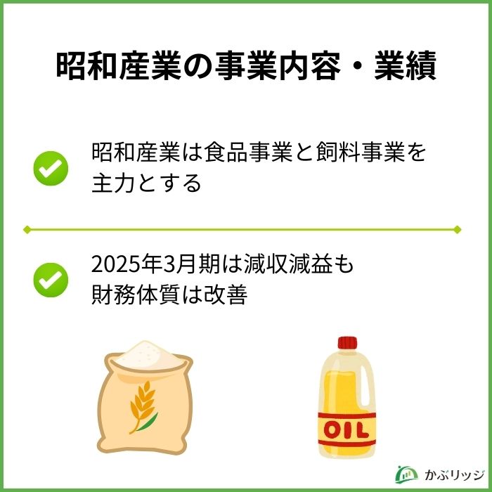 昭和産業（2004）の将来性は？業績や事業内容から徹底分析