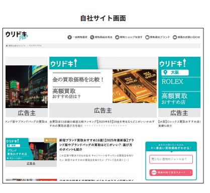 ウリドキプラス サイト画面