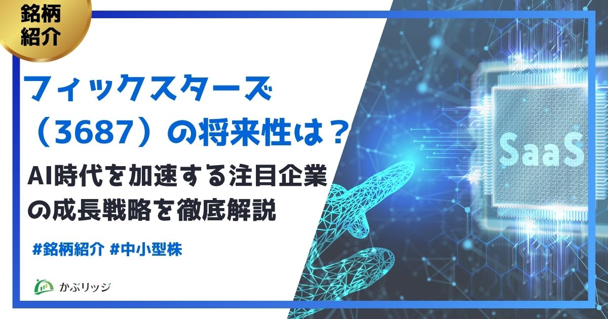 フィックスターズアイキャッチ画像