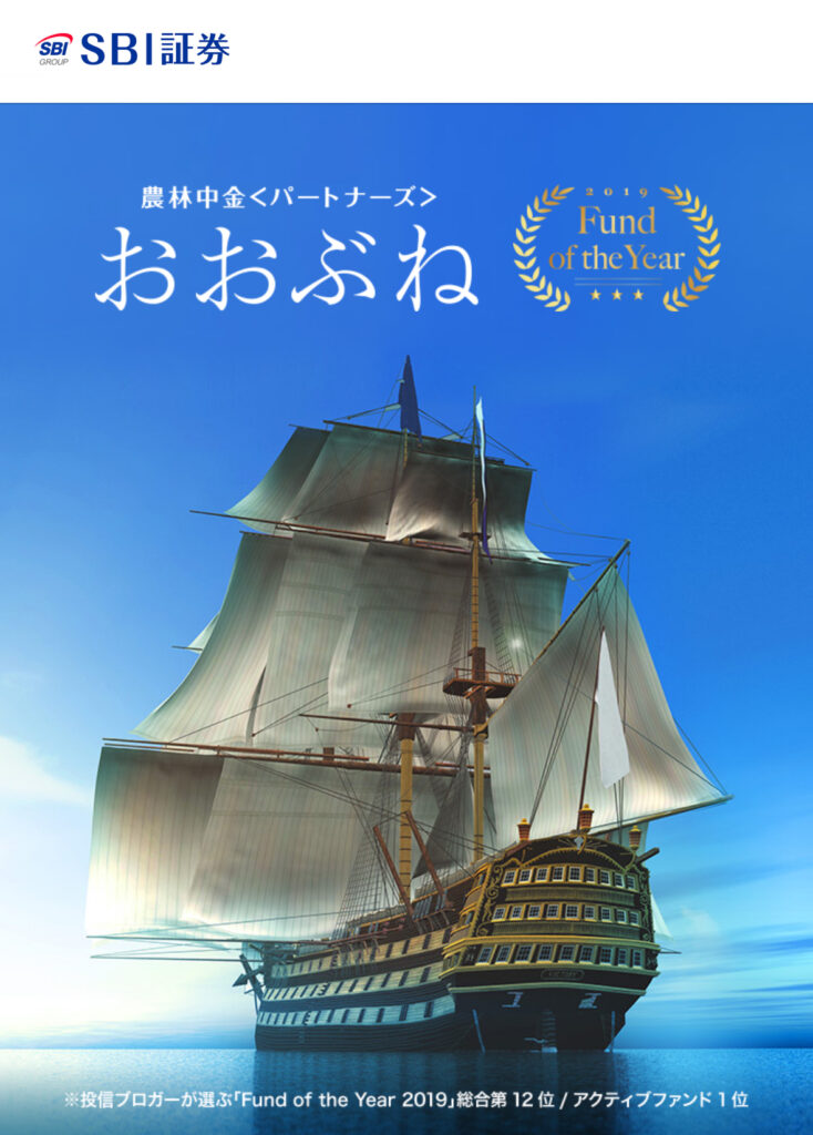 SBI証券「おおぶね」の紹介画面