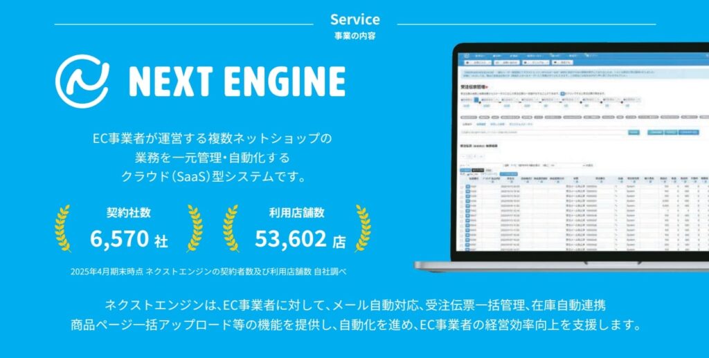 NE事業内容2